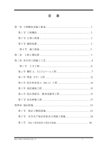 XX二期甲发展项园林景观工程施工组织设计方案