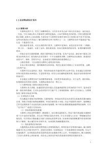 企业网站商业计划书