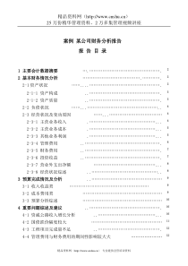 上市公司选择股利政策动因的实证研究