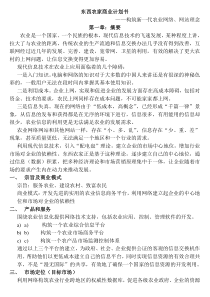 网站商业计划书