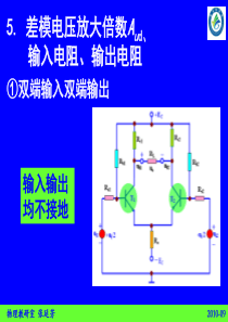 医用电子学第二组 2集成运放XXXX09