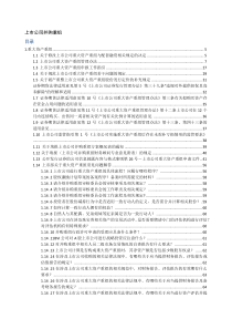 上市公司重大资产重组法律法规汇编（DOC535页）