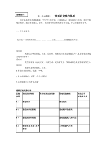 1.1-物质的变化和性质-学案