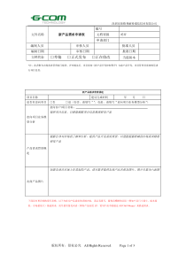 模板：新产品需求申请表