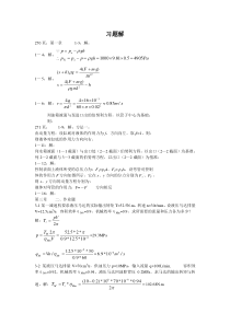 液压与气压传动第三版-许福玲-陈尧明-课后习题答案