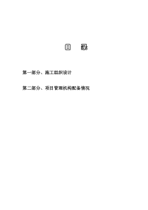 某工业园内环南路内环西路及一号路绿化工程施工组织设计方案