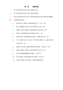 某市某科技园公园绿化工程施工组织设计方案