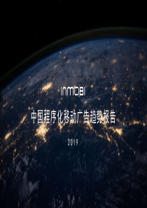 Inmobi2019中国程序化移动广告趋势报告121页