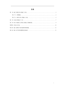 某植物园扩建工程施工组织设计