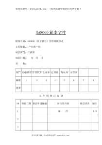 SA8000手册---（社會責任）---管理系統