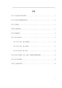 某道路绿化铺装工程施工组织设计