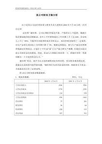 案例3--某公司财务方案分析