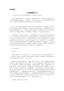 案例6：没有围墙的公司