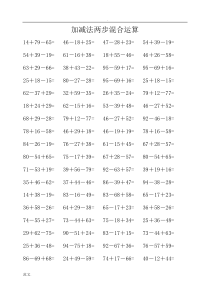 二年级100以内加减法两步混合运算