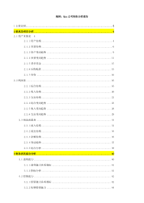 案例kpa公司财务分析报告