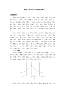 案例_GE公司的绩效管理体系