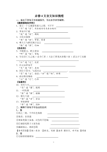 必修4文言文知识梳理