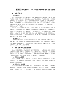 案例一：北京鑫源加工有限公司库存管理系统的分析与设计