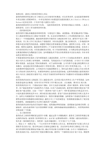 案例分析_惠普公司绩效管理的七步法