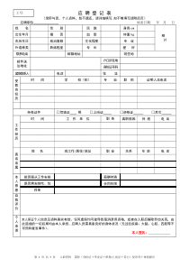 入职申请表