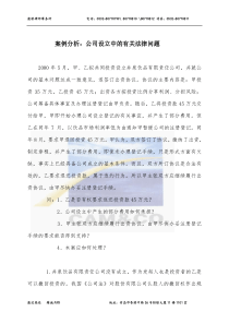 案例分析：公司设立中的有关法律问题