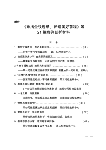 案例剖析材料(油田公司发文)