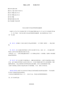 宁波市出租汽车客运管理条例实施细则