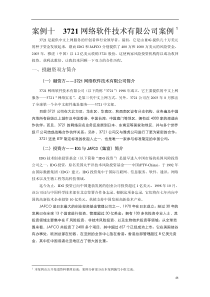 案例十3721网络软件技术有限公司案例