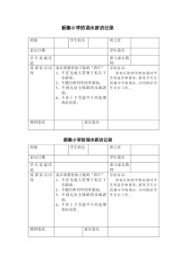 新集小学防溺水家访记录