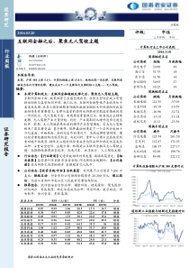 国泰君安计算机互联网金融之后聚焦无人驾驶主题