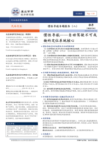 汽车行业惯性导航专题报告二惯性导航自动驾驶不可或缺的定位系统核心20181207基业常青