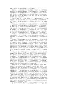 案例欧洲埃索巨油公司组织的一次部门经理培训