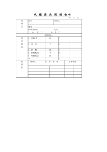 代理店关闭报告