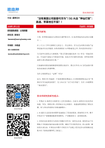 基带芯片行业没有美国公司能替代华为5G大战神仙打架高通苹果地位不保20190222资本邦研究院12页