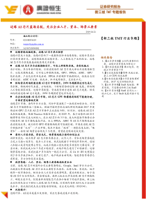 新三板TMT行业专题报告边缘AI芯片蓝海启航关注企业人才资本场景三要素20190421广证恒生27页