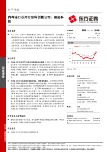 电子行业内存接口芯片行业科创板公司澜起科技20190614东方证券14页