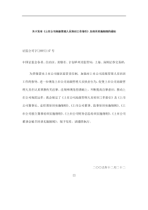 上市公司高级管理人员培训工作指引(doc29)(1)