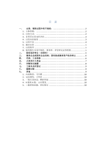 案例：上市公司历史沿革中的一些瑕疵及解决对策