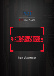 母婴2019二胎家庭营销洞察报告AdMaster育儿网1