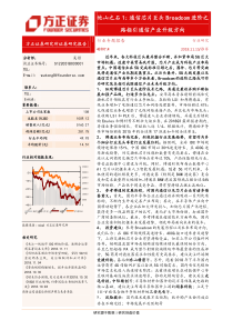 通信行业专题报告他山之石1通信芯片巨头Broadcom进阶之路指引通信产业升级方向20181115方