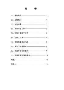 XX小区3住宅楼六里屯冻施方案