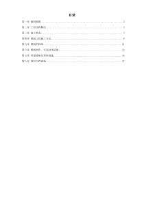 xx院与xx大学职工住宅北区4号5号楼模板工程施工组织设计方案