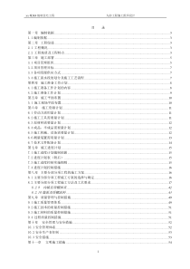 万通国际人防工程施工组织设计