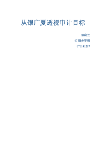 案例：透过我国上市公司重大审计失败案例分析审计失败成因