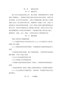 华中科技大学高新学生公寓施工组织设计