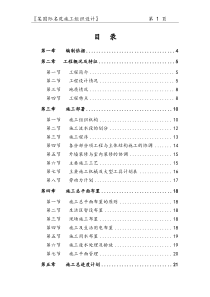 国际名苑施工组织设计方案