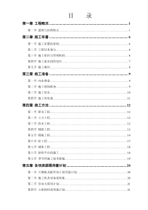 塔式高层工程施工组织设计方案