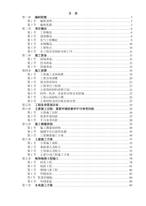 天津xx住宅小区9楼10楼施工组织设计方案