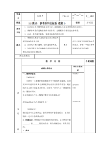 人教版必修1第一章第一节质点参考系和坐标系教案