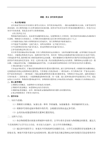 人教版必修一11质点参考系和坐标系教案